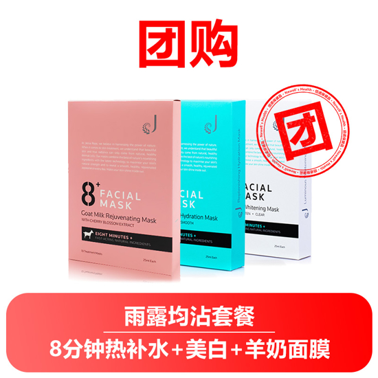 [Group Buy]8+ Minutes Hydration + Goat Milk + Whitening Facial Mask