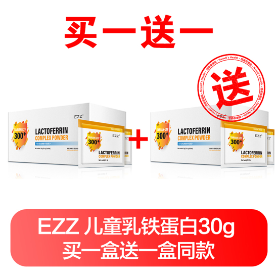 [buy one get one free] Ezz Children lactoferrin complex powder 30g+Ezz Children lactoferrin complex powder 30g