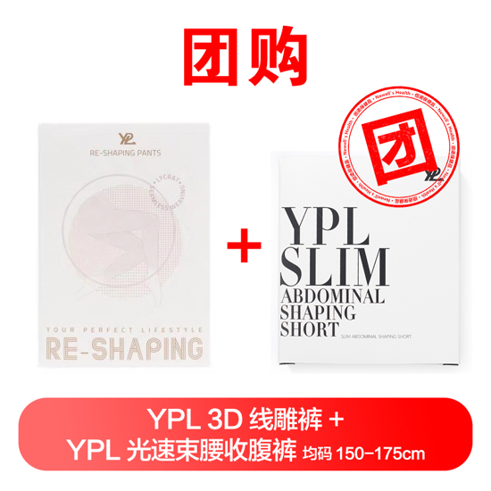 [Group buy]YPL Re-Shaping Pants + YPL SLIM ABDOMINAL SHAPING SHORT