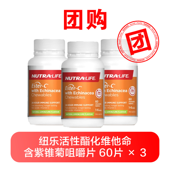 [Group buy]Nutralife ester-c with echinacea chewables 60 chewable tablets ×3